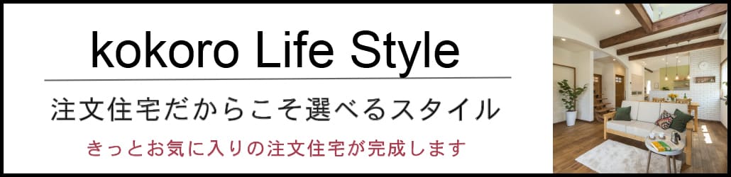 kokoro life style